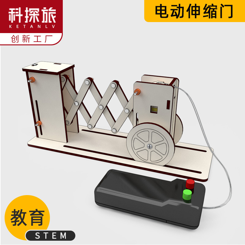 小学生科学实验DIY电动闸道门伸缩门儿童手工拼装木制半成品材料