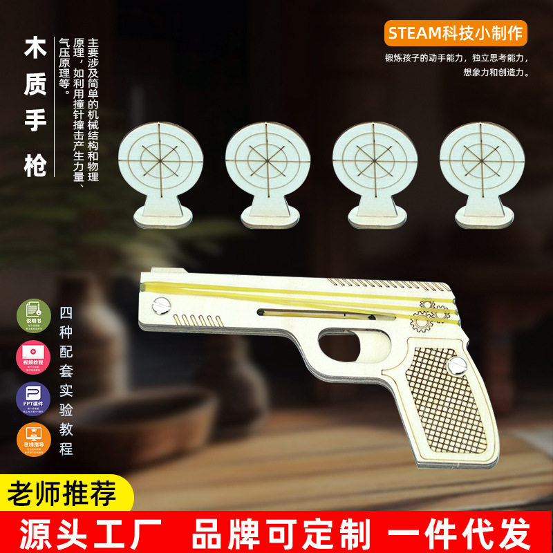 木质连发手枪科技小制作小学生橡皮筋儿童diy手工科学实验教玩具