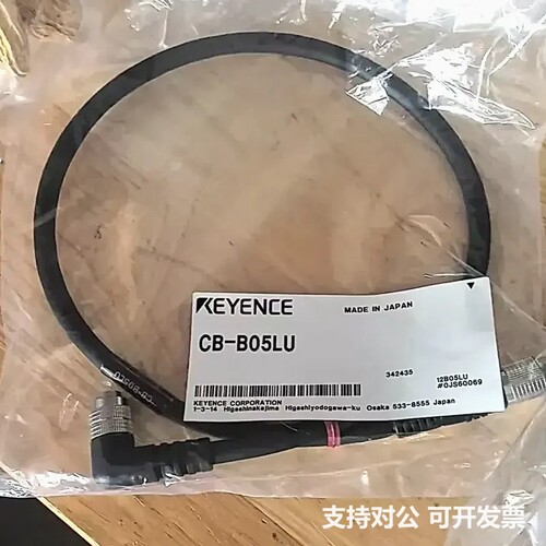 可议价-基恩士CB-B05LU连接线