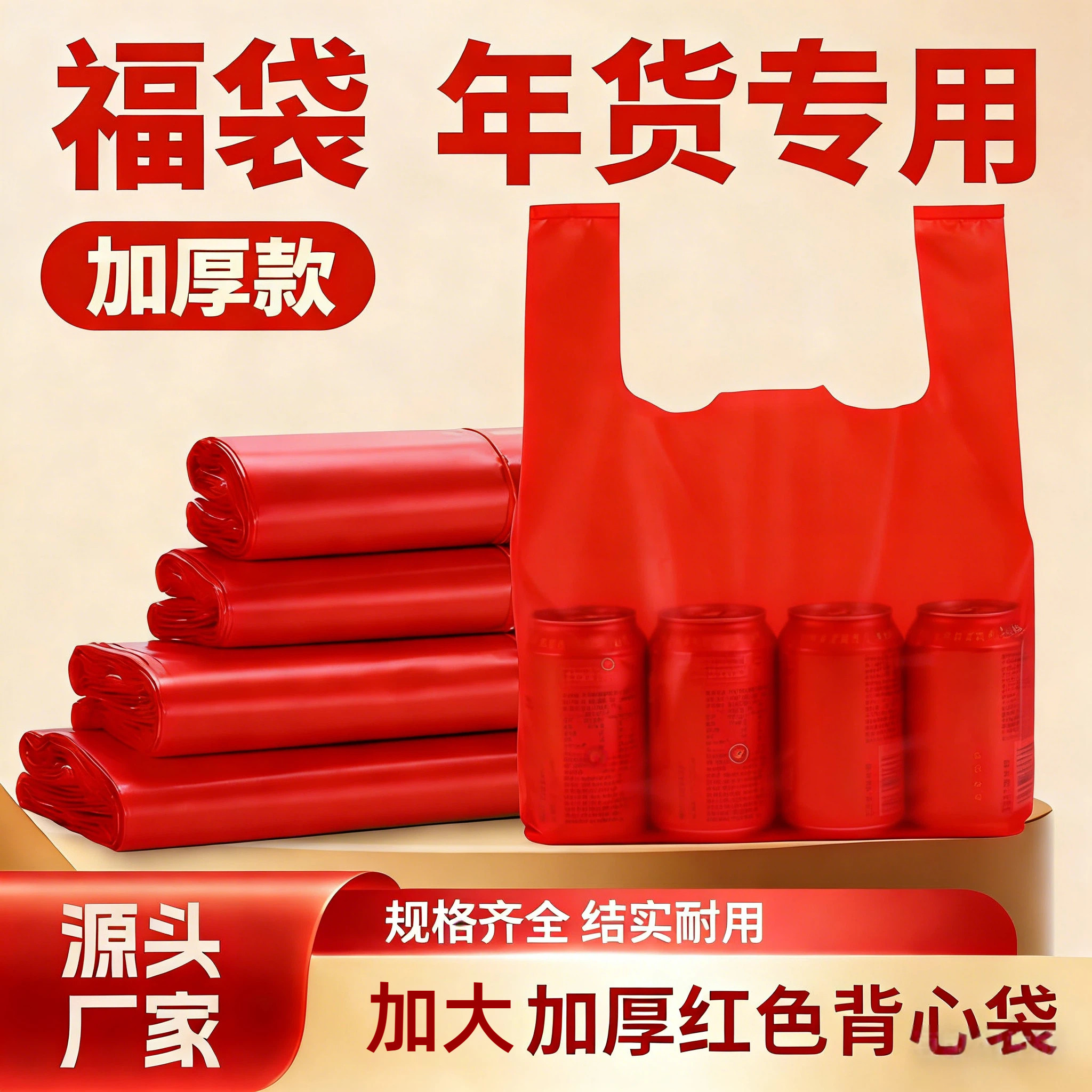 红色喜庆塑料袋批发烟酒礼品手提式大红色背心袋一次性包装方便袋,包装,礼品袋/塑料袋,淘宝优惠券,粉丝福利购,淘宝优惠卷