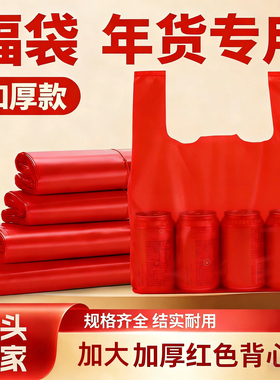 红色喜庆塑料袋批发烟酒礼品手提式大红色背心袋一次性包装方便袋
