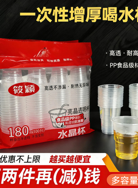 一次性杯子塑料杯批发透明加厚航空杯水杯中小号茶杯口杯家用商用