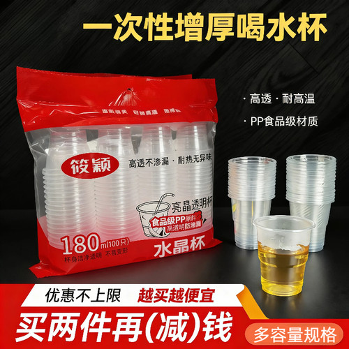 一次性杯子塑料杯批发透明加厚