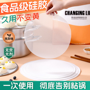 硅胶蒸笼垫子食品家用级包子馒头纸垫片蒸锅屉布专用蒸笼布蒸笼纸