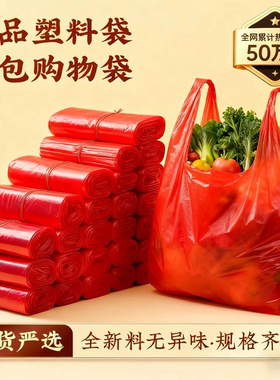 红色加厚塑料袋菜市场专用袋一次性方便袋背心式手提袋商用批发