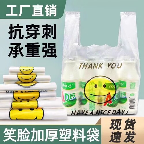 笑脸塑料袋食品打包加厚外卖包装背心手提袋批发方便袋透明全新料