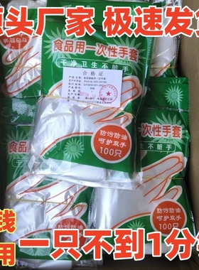 一次性手套加厚食品级塑料薄膜透明餐饮厨房龙虾美发家用外卖防护