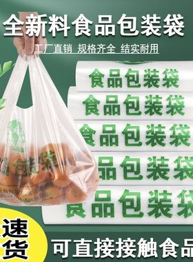 食品袋手提袋打包袋背心袋一次性超市水果袋方便袋胶袋塑料袋加厚