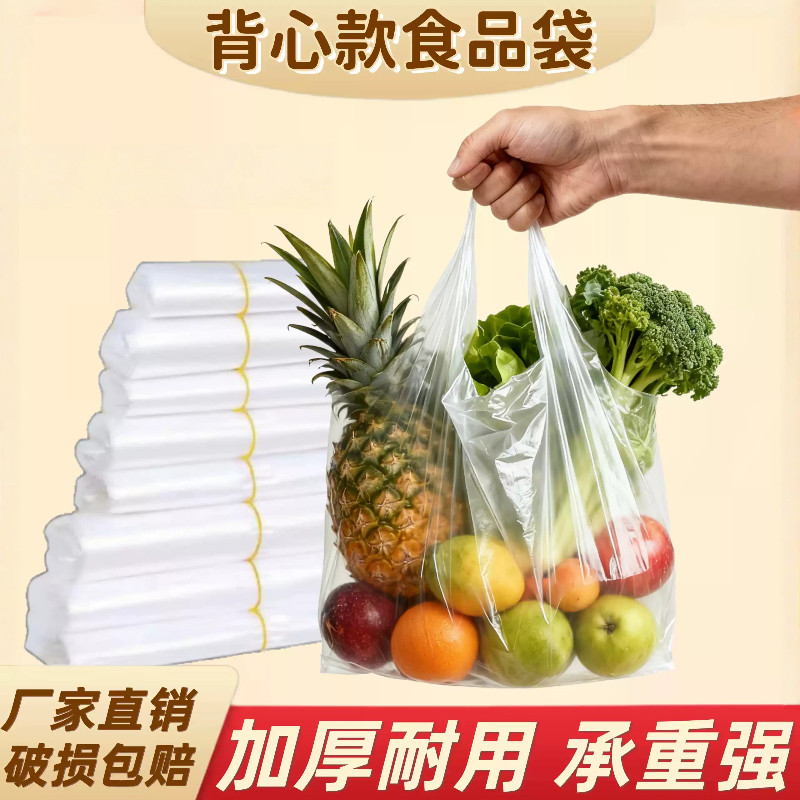 塑料袋食品级白色商用食品袋胶袋打包袋一次性袋子方便袋厂家批发