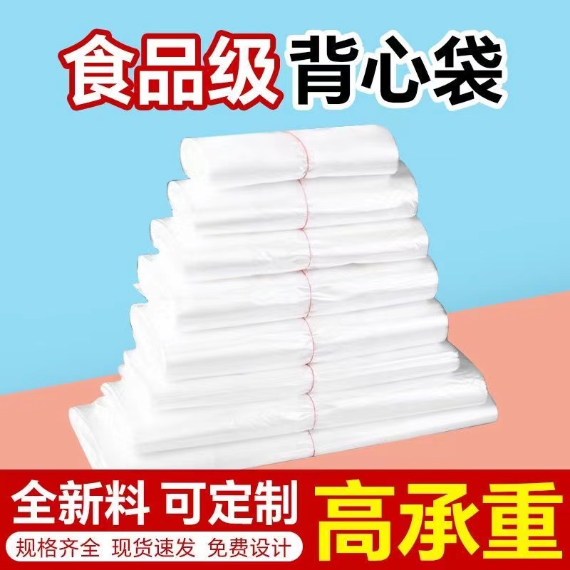 食品级白色透明一次性外卖袋一次性食品袋商用摆地摊手提袋批发