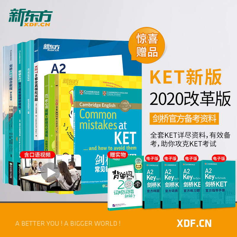 新东方剑桥KET备考资料7册套
