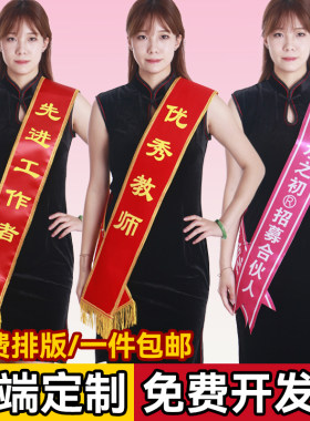 绶带定制高端迎宾礼仪带斜挂带成人儿童授带定做生日绶带表彰绶带光荣退休绶带香港礼仪小姐绶带订制