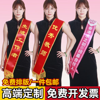 绶带定制高端迎宾礼仪带斜挂带成人儿童授带定做生日绶带表彰绶带光荣退休绶带香港礼仪小姐绶带订制