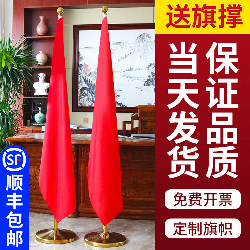 室内落地旗杆红旗摆件办公室国旗党旗会议室接待室大厅司旗红旗旗帜背景装饰定制定做不锈钢伸缩旗杆加大底盘,文具电教/文化用品/商务用品,旗帜/锦旗,淘宝优惠券,粉丝福利购,淘宝优惠卷
