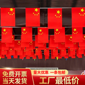 国旗串旗五星红旗中国小国旗7号8号国庆节装 饰吊旗办公室会议室商
