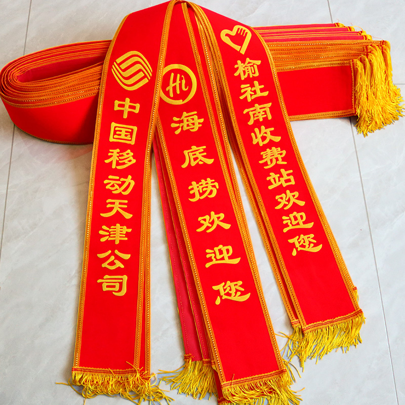 绶带定制迎宾礼仪带成人学生儿童
