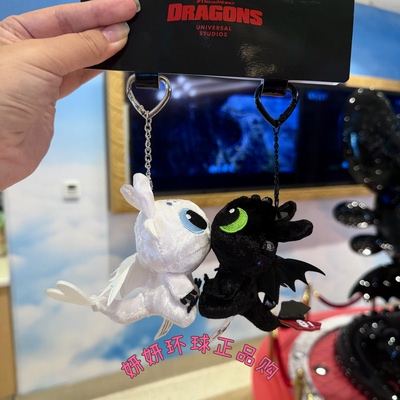 环球影城代购 驯龙高手无牙仔亲亲光煞夜煞磁吸毛绒玩偶挂件套装