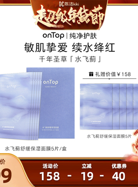 【k姐推荐】onTop水飞蓟舒缓保湿面膜5片/盒