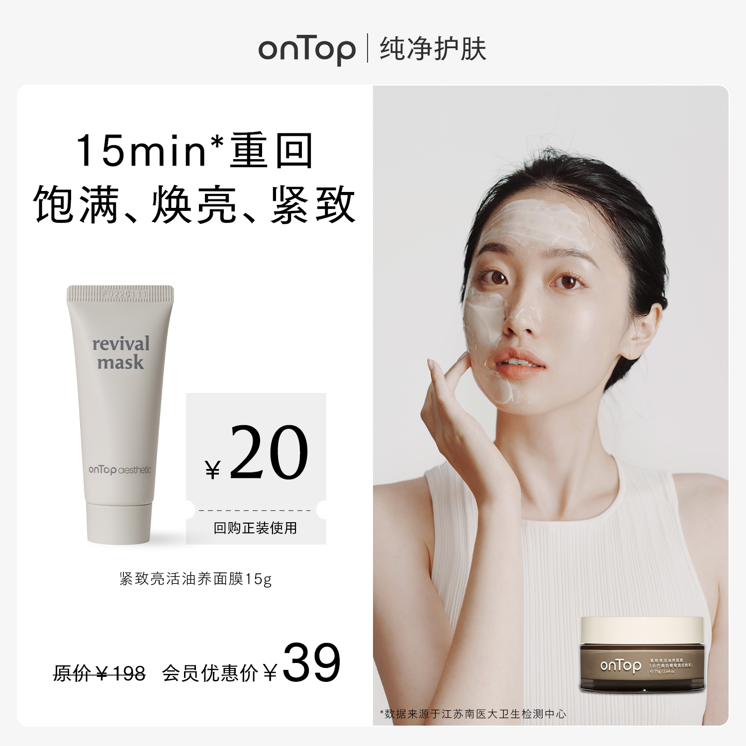 【u先直播】onTop紧致亮活油养面膜15g  赠会员专属20元回购券