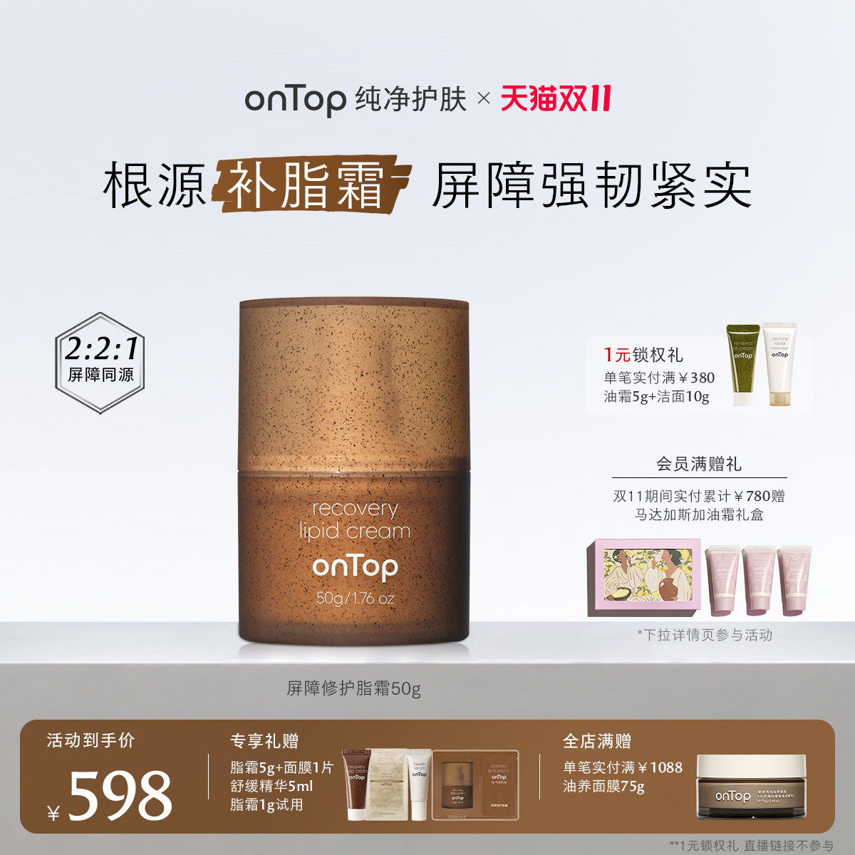 【加购！20号晚8点开抢】onTop脂霜神经酰胺2紧致保湿修护面霜