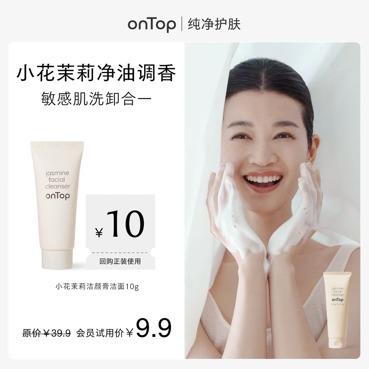 【陈洁推荐】onTop洁颜膏