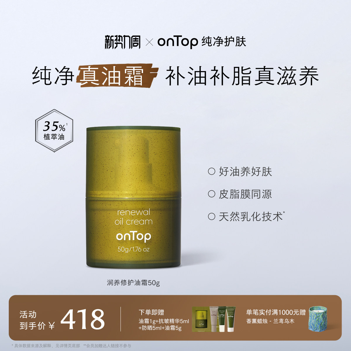 onTop润养修护油霜纯净滋润精华面霜干皮保湿50g