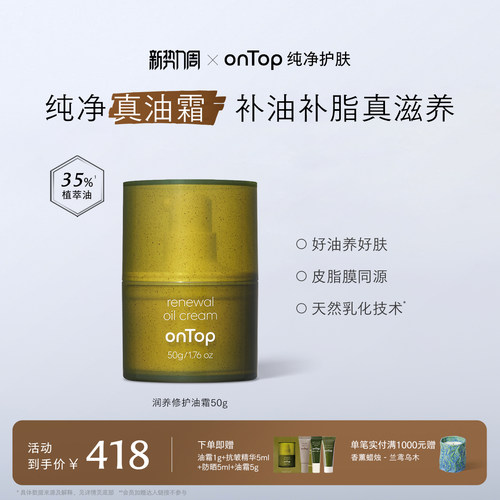 以油养肤2.0 修护润养