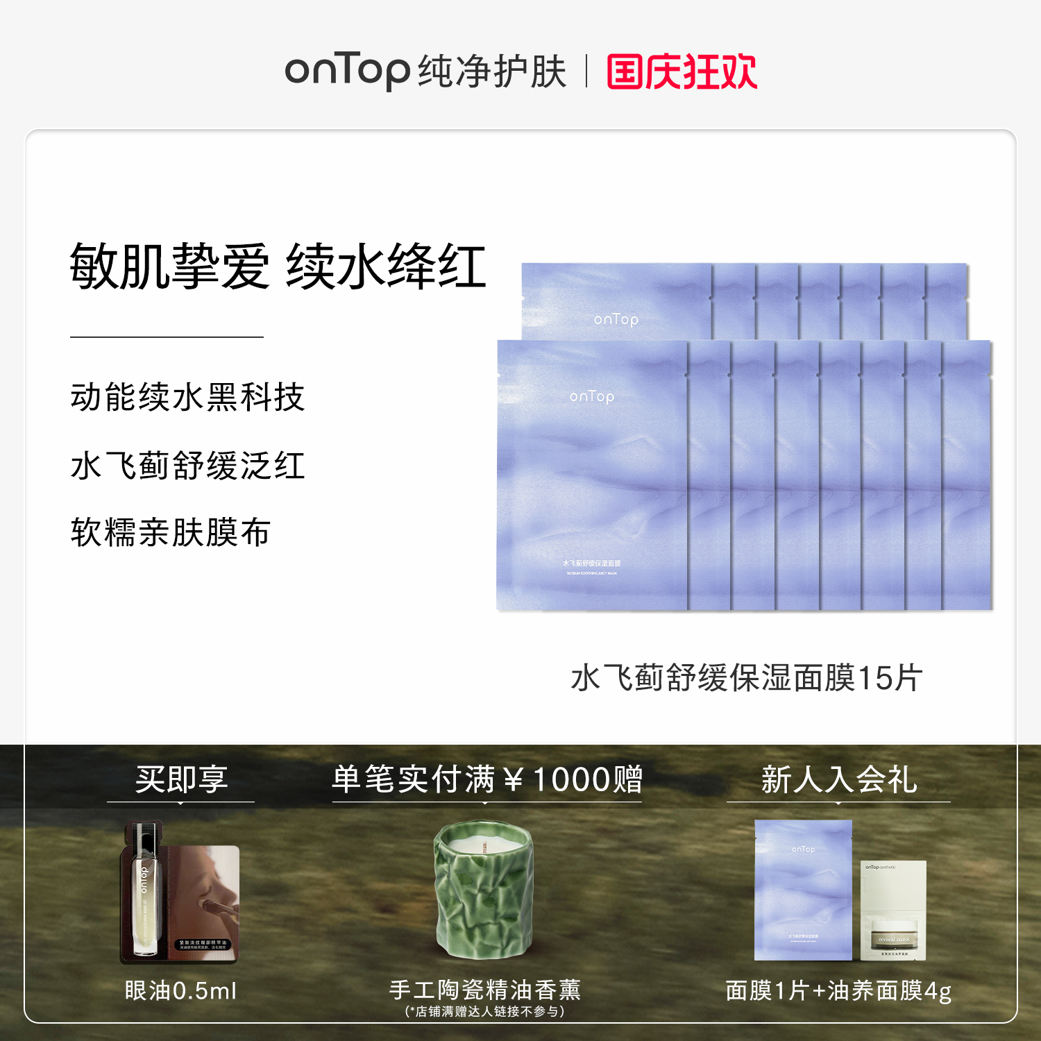 onTop水飞蓟舒缓保湿面膜修护熬夜湿敷女士专用敏感肌深层补水