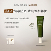 onTop轻透高倍防晒乳 清爽不油腻户外防晒霜SPF50