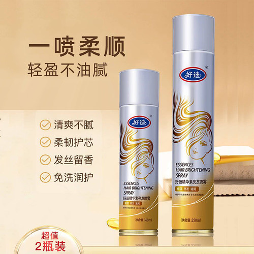 好迪亮发喷雾160ml正品包邮