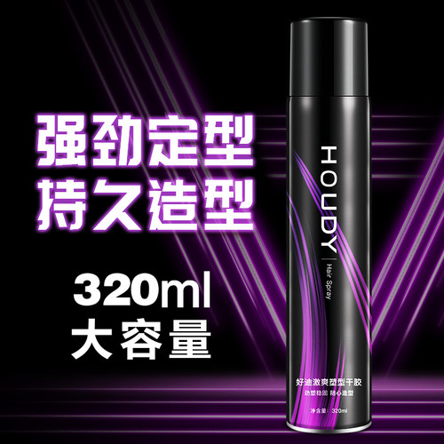 好迪激爽塑型干胶320ml 清香男女士通用持久定型喷雾发丝保湿亮泽