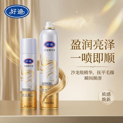 好迪亮发喷雾160ml正品包邮
