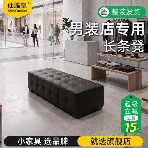 男装店休息凳沙发凳2026新款设计