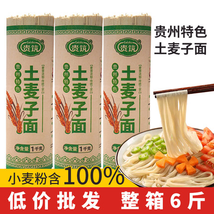 贵州面条特产农家碱水土麦子面非方便速食整箱10斤