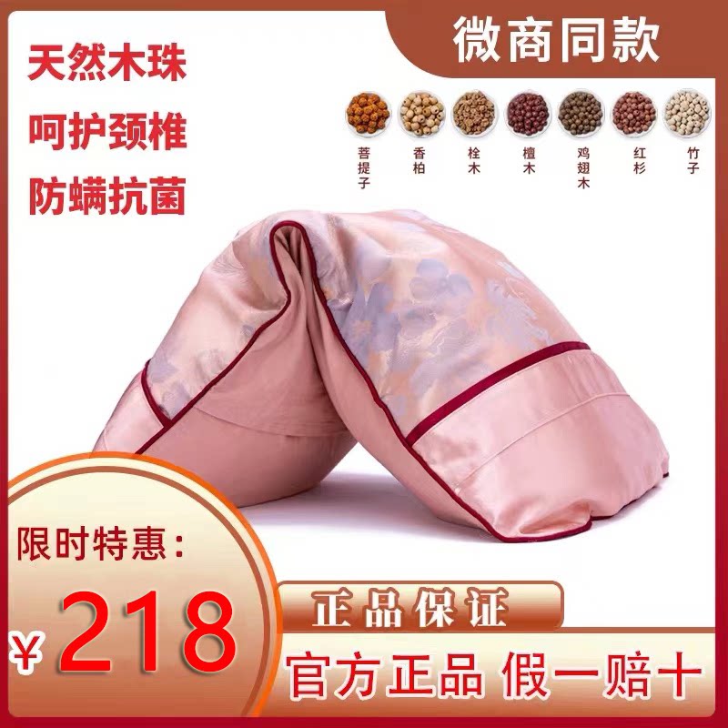七木枕健康枕七种原木珠枕头官网正品助睡眠神器硬枕护颈椎枫雅