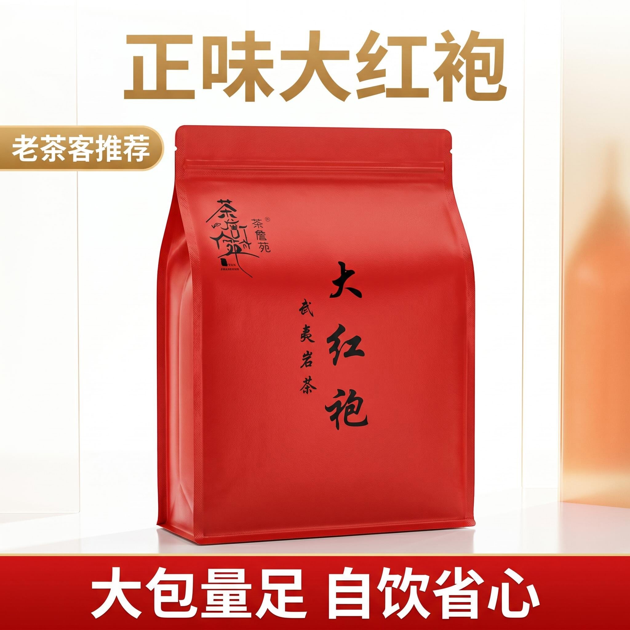茶詹苑武夷岩茶大红袍袋装正味