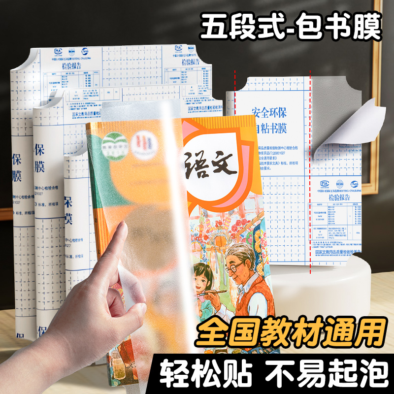 分段式包书皮书套包书膜书皮纸自粘透明磨砂加厚2025新款16K小学生一年级A4一体书壳全套塑料防水课本保护套