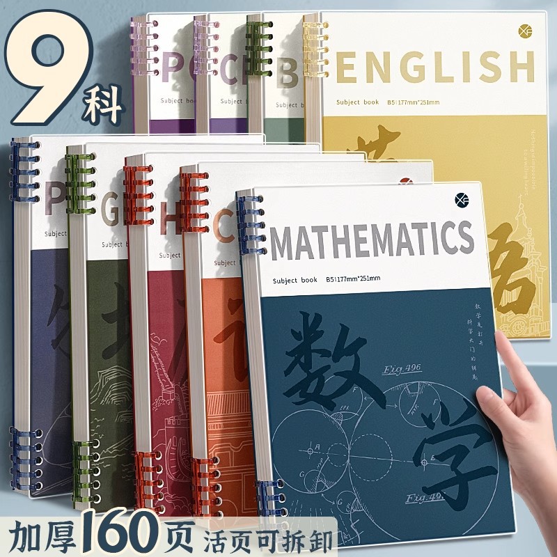 【开学必备】笔记本本子活页加厚