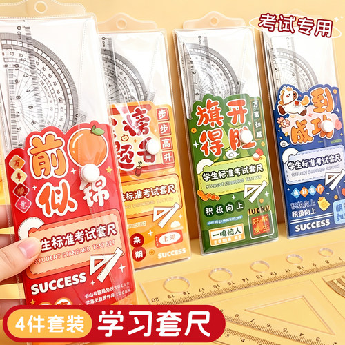 【考试专用】4件套尺学生标准