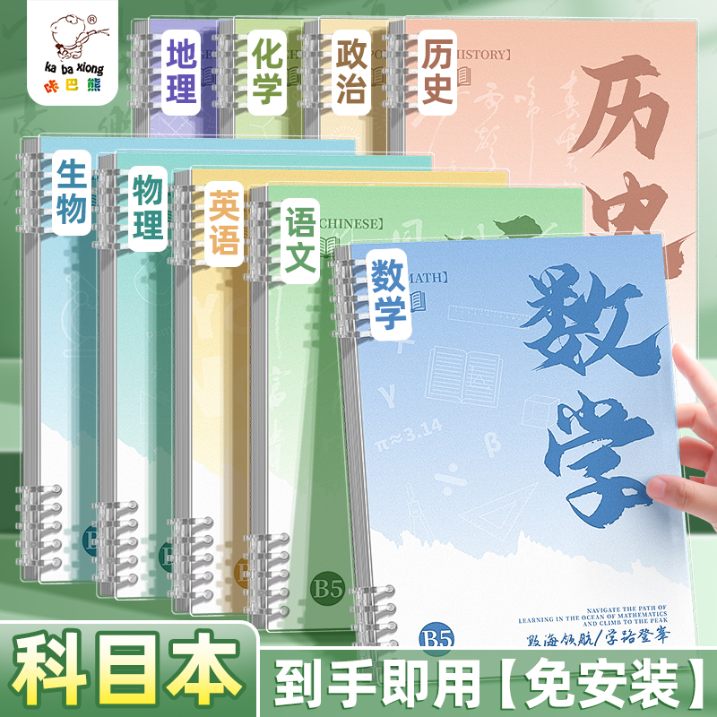 分科目笔记本子活页本加厚初中生