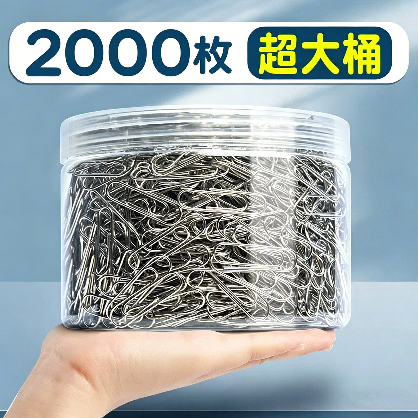 超大桶2000枚】回形针办公用品曲别针大号文件书签回型针收纳盒文具不锈钢u型固定回纹回应回行回旋别针批发H