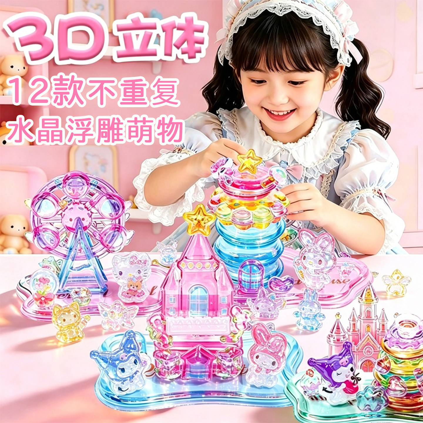 3d立体水晶浮雕叠叠乐贴纸幼儿园手工DIY自制小摆件装饰贴画六一儿童节礼物可爱女孩儿童益智玩具网红爆款H