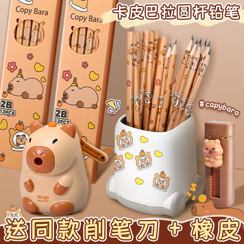 卡皮巴拉2b铅笔小学生专用一二年级学习用品幼儿园初学者无铅原木绘画笔文具套装儿童高颜值笔套铅笔橡皮套装,文具电教/文化用品/商务用品,铅笔/自动铅笔,淘宝优惠券,粉丝福利购,淘宝优惠卷