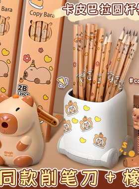 卡皮巴拉2b铅笔小学生专用一二年级学习用品幼儿园初学者无铅原木绘画笔文具套装儿童高颜值笔套铅笔橡皮套装
