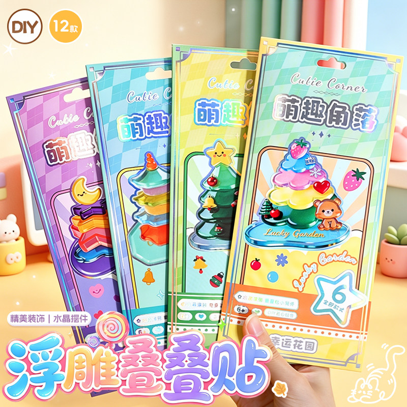 解压立体贴纸手工diy女孩玩具