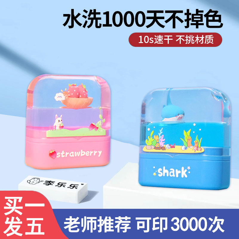 幼儿园衣服名字印章防水不掉色