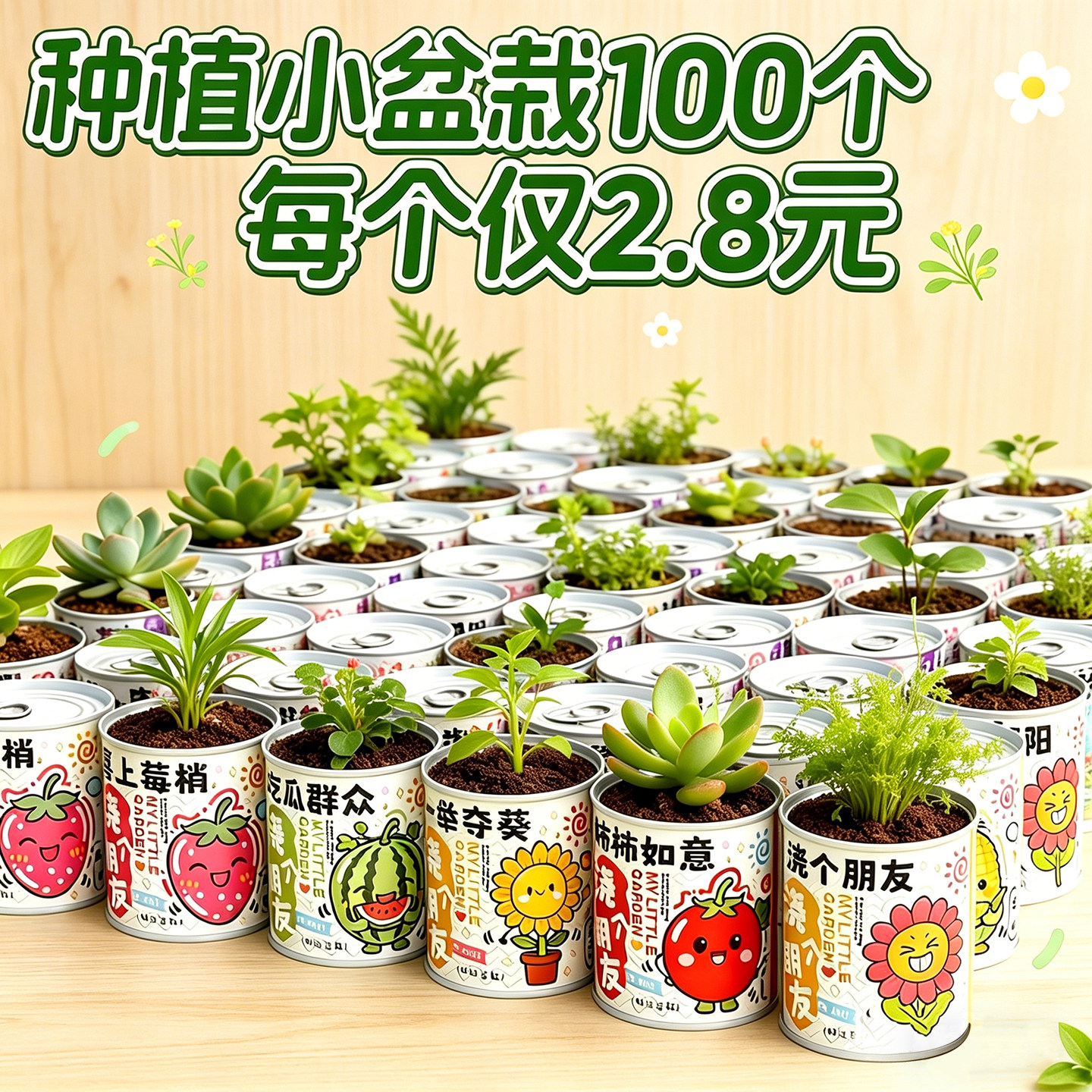 植物盲盒种植儿童罐头种植小盆栽六一儿童节礼物伴手礼学生迷你H