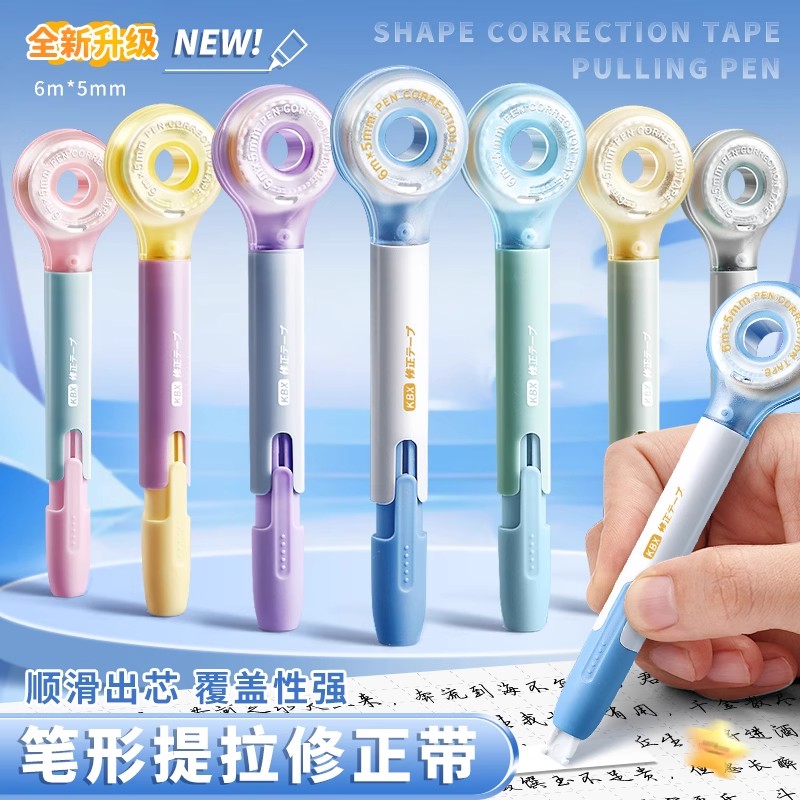 笔式修正带高颜值小学生专用