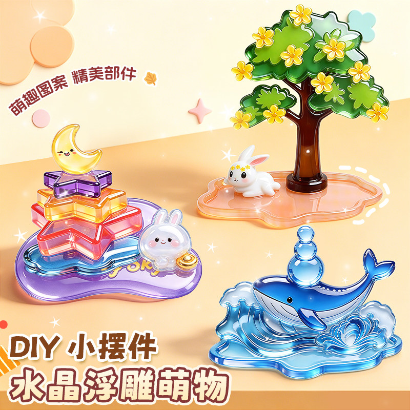 解压立体贴纸手工diy女孩玩具