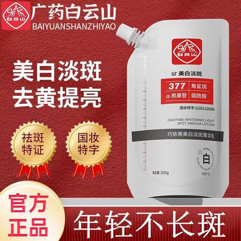 白云山377美白身体乳全身冷白皮烟酰胺滋润保湿变白神器
